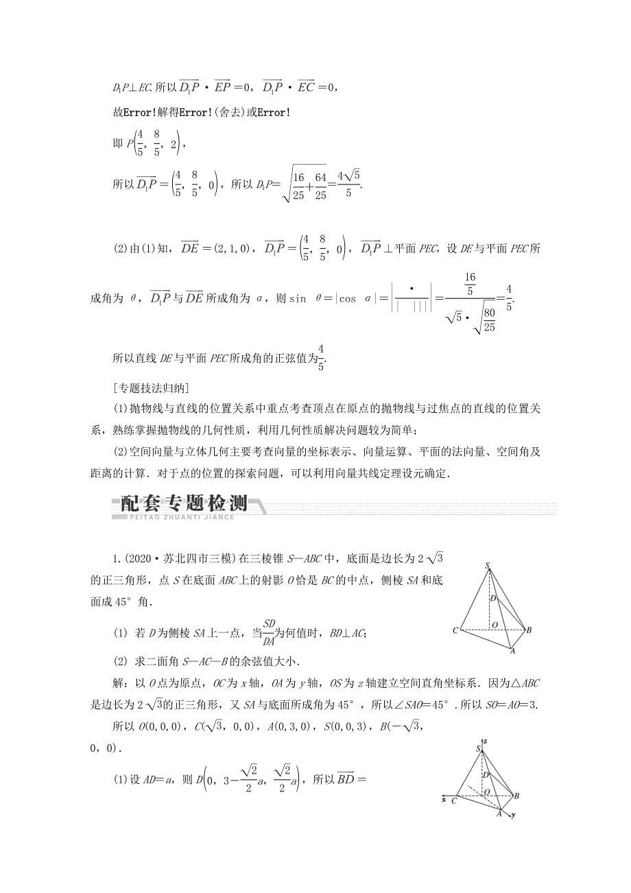 江苏省2020届高考数学二轮复习 专题十五 附加题23题 苏教版（通用）_第5页