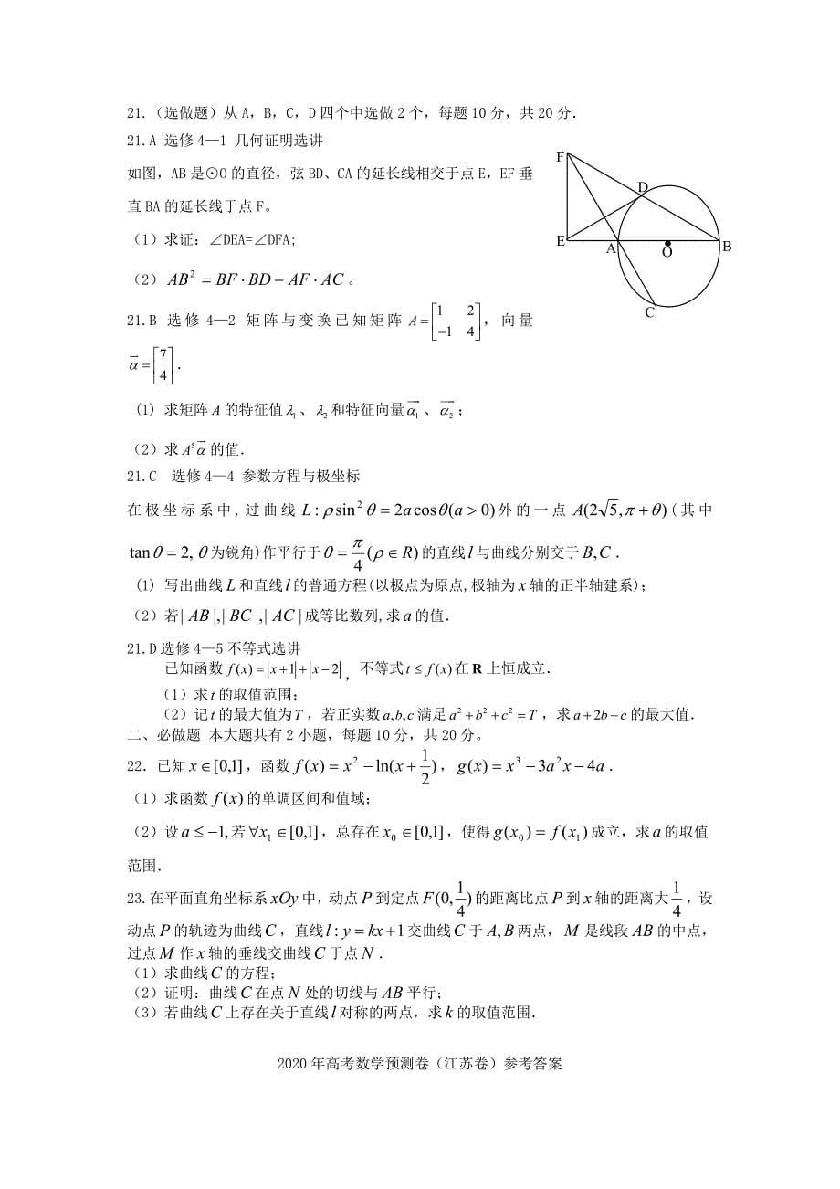 江苏省2020届高三数学综合练习(六)（通用）_第5页