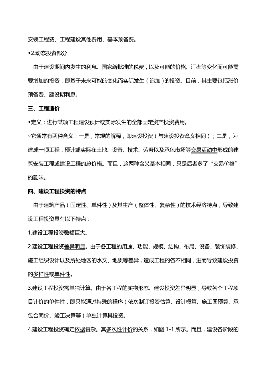 2020（建筑工程监理）监理工程师投资建工精讲班讲义整理完成_第4页