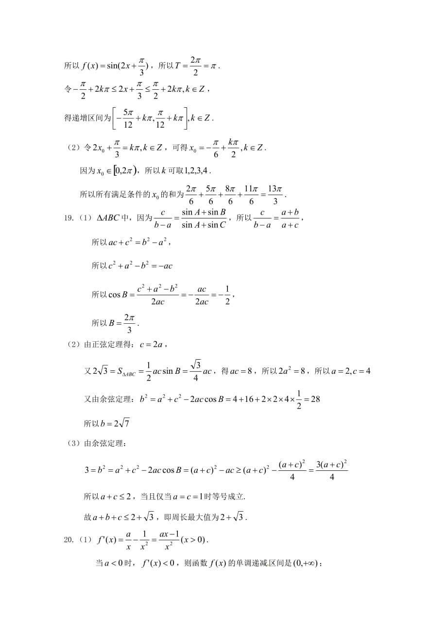 天津市2020届高三数学上学期第一次月考试题 文（通用）_第5页