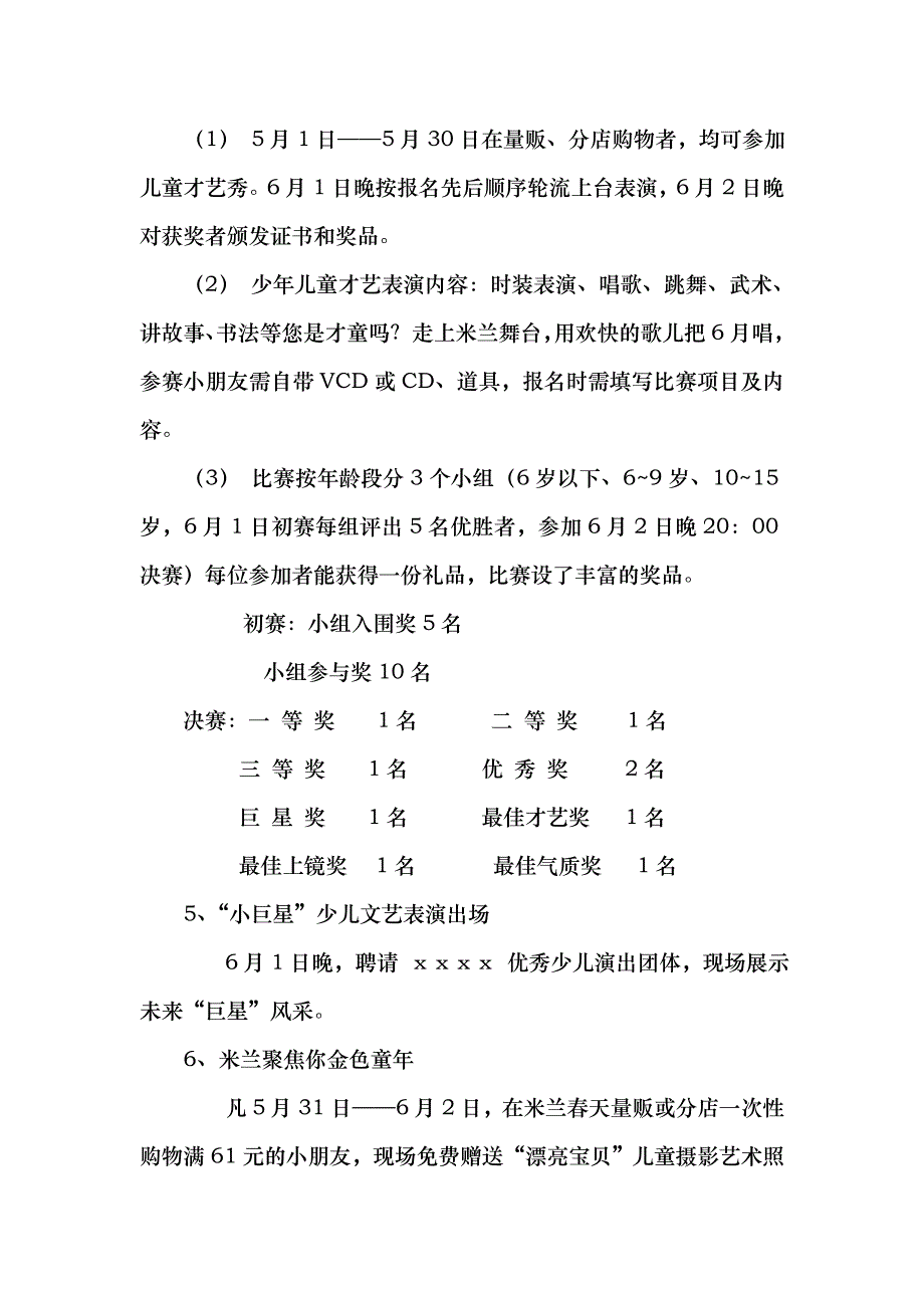 六一节促销策划活动方案（多个）_第4页