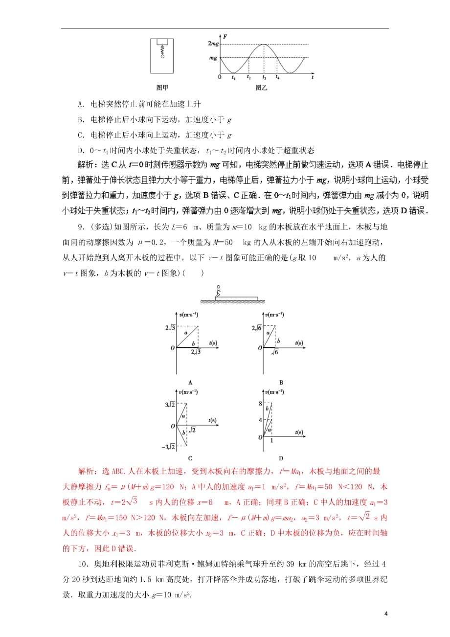 高考物理二轮复习专题02牛顿运动定律与直线运动押题专练（含解析）_第4页