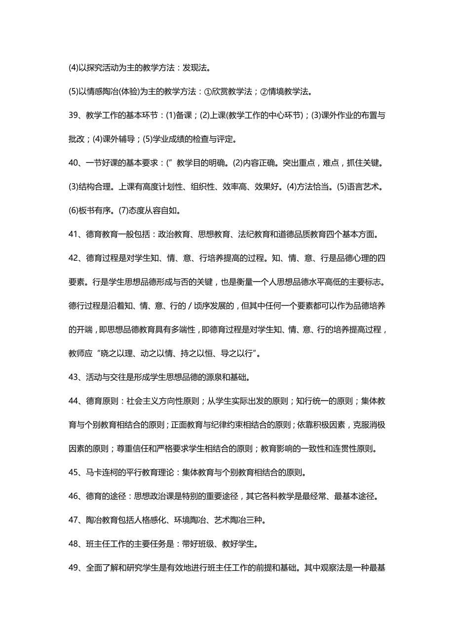 2020（招聘面试）教师招聘考试之教育学_第5页