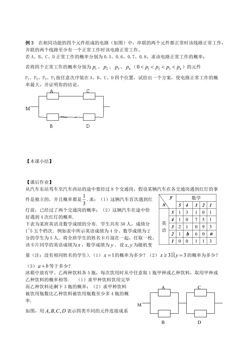 江苏南化一中高三数学二轮复习 9.3概率的习题课学案（通用）_第2页