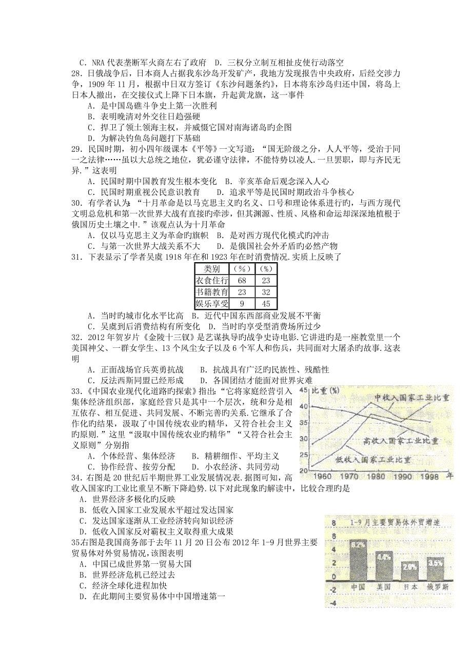 河衡水市2019高三下3月第一次联考_文综(word)_第5页