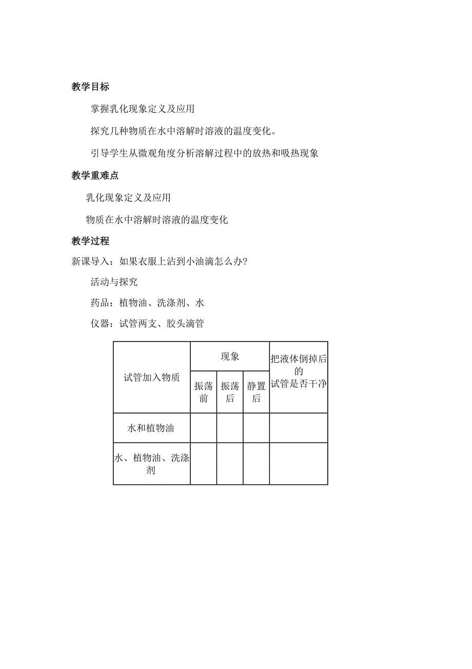 九年级化学下册教（学）案_第5页