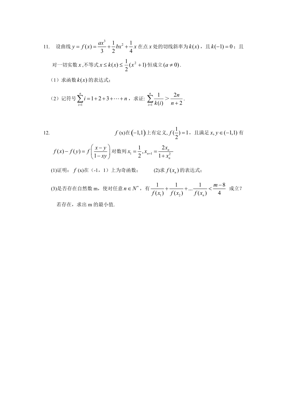 江苏省南京市六合高级中学高三数学周周练2(C卷)新课标 人教版（通用）_第3页