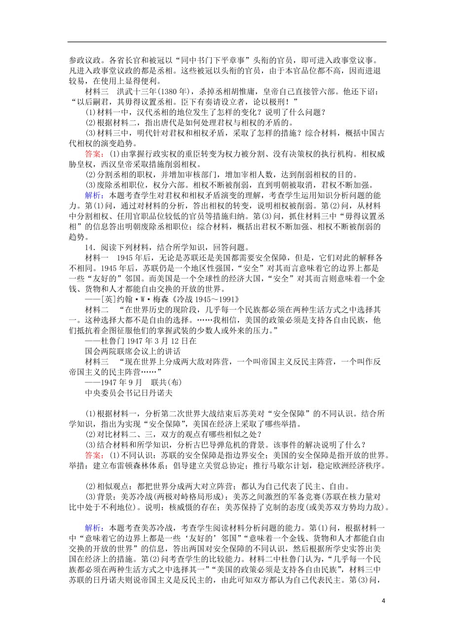 高中历史综合作业（三）人民版必修1_第4页