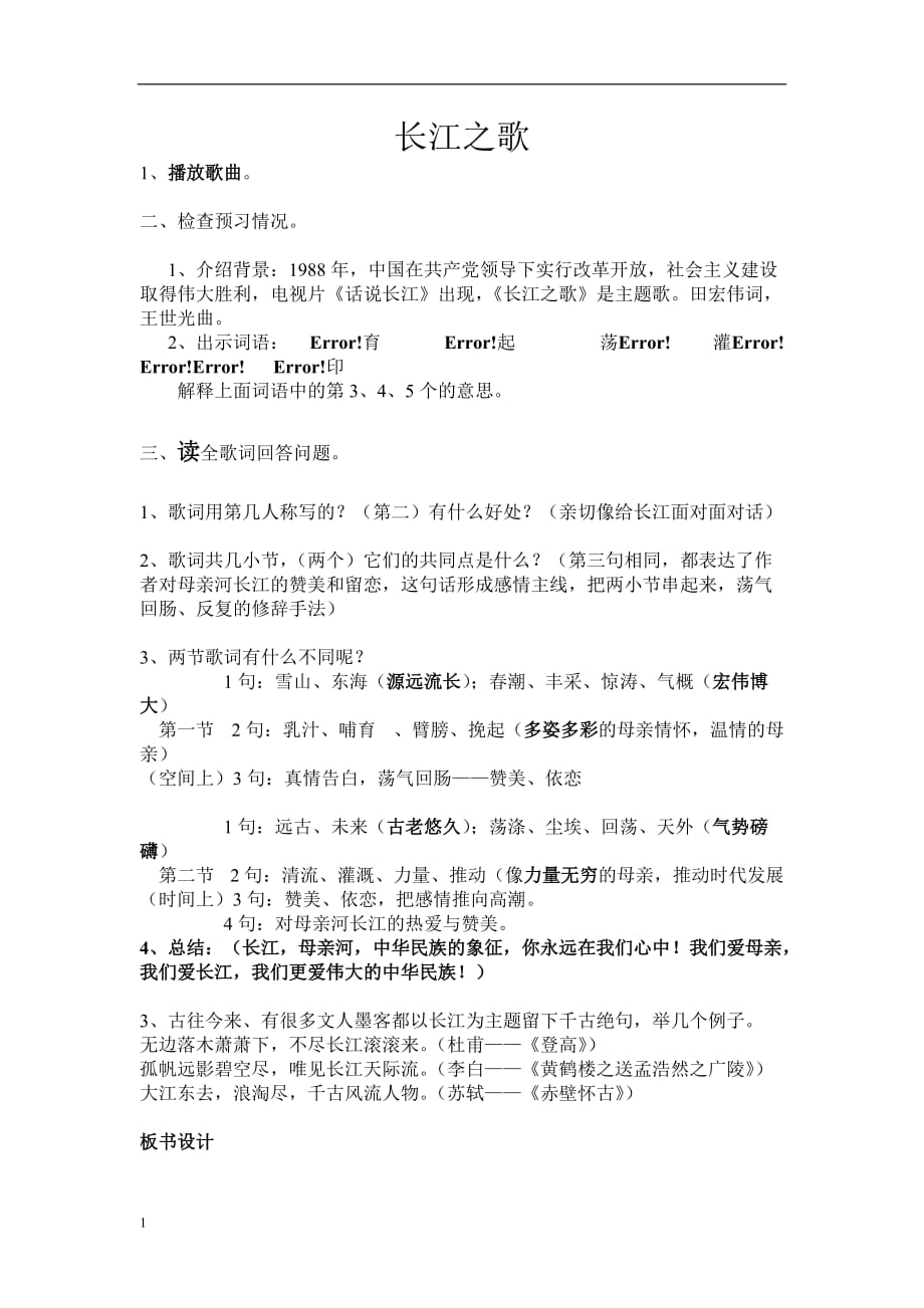 长江之歌吕翠平教学案例_第1页