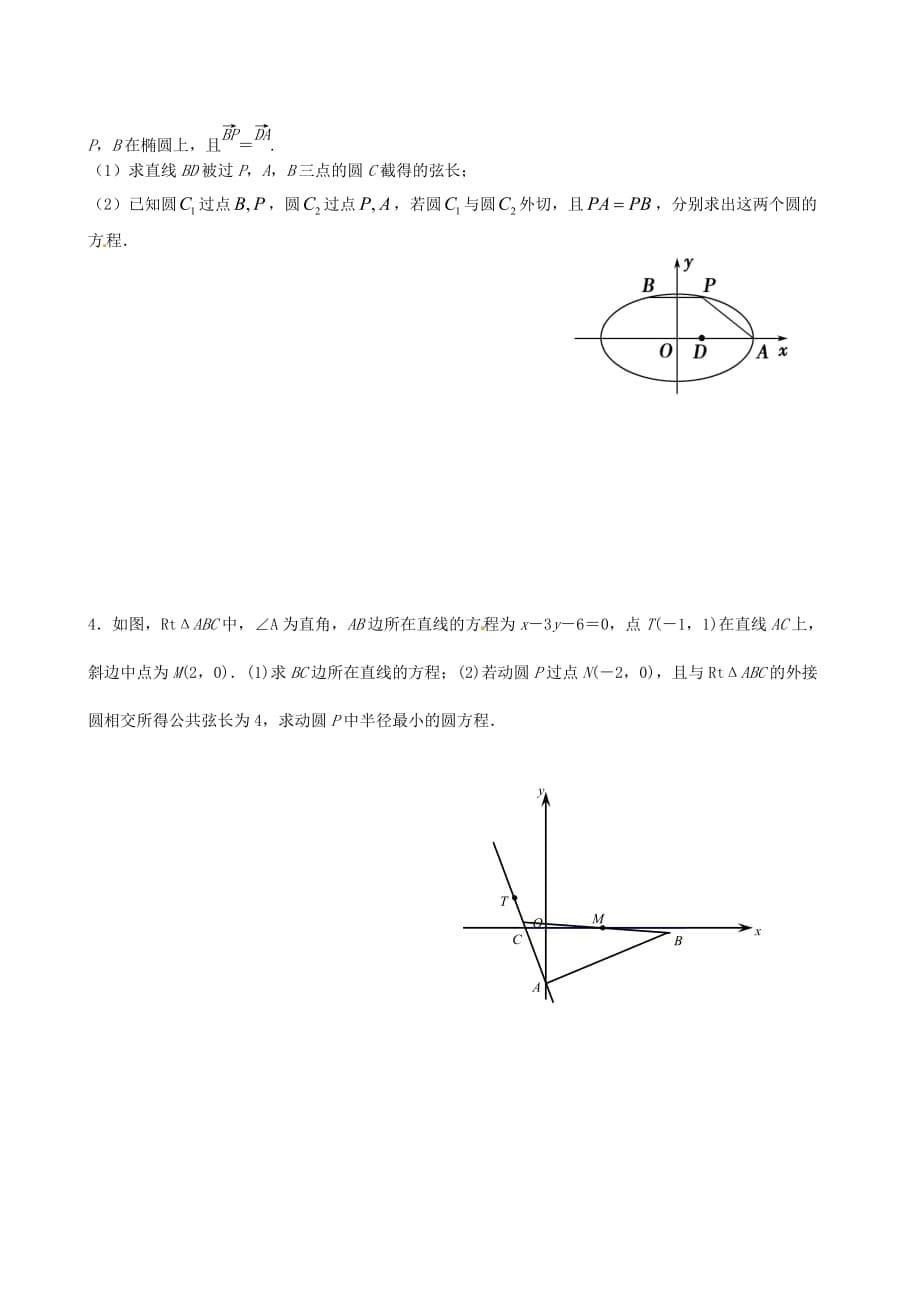 江苏省苏州市第五中学2020届高考数学 专题讲练七 直线与圆1（无答案）（通用）_第5页