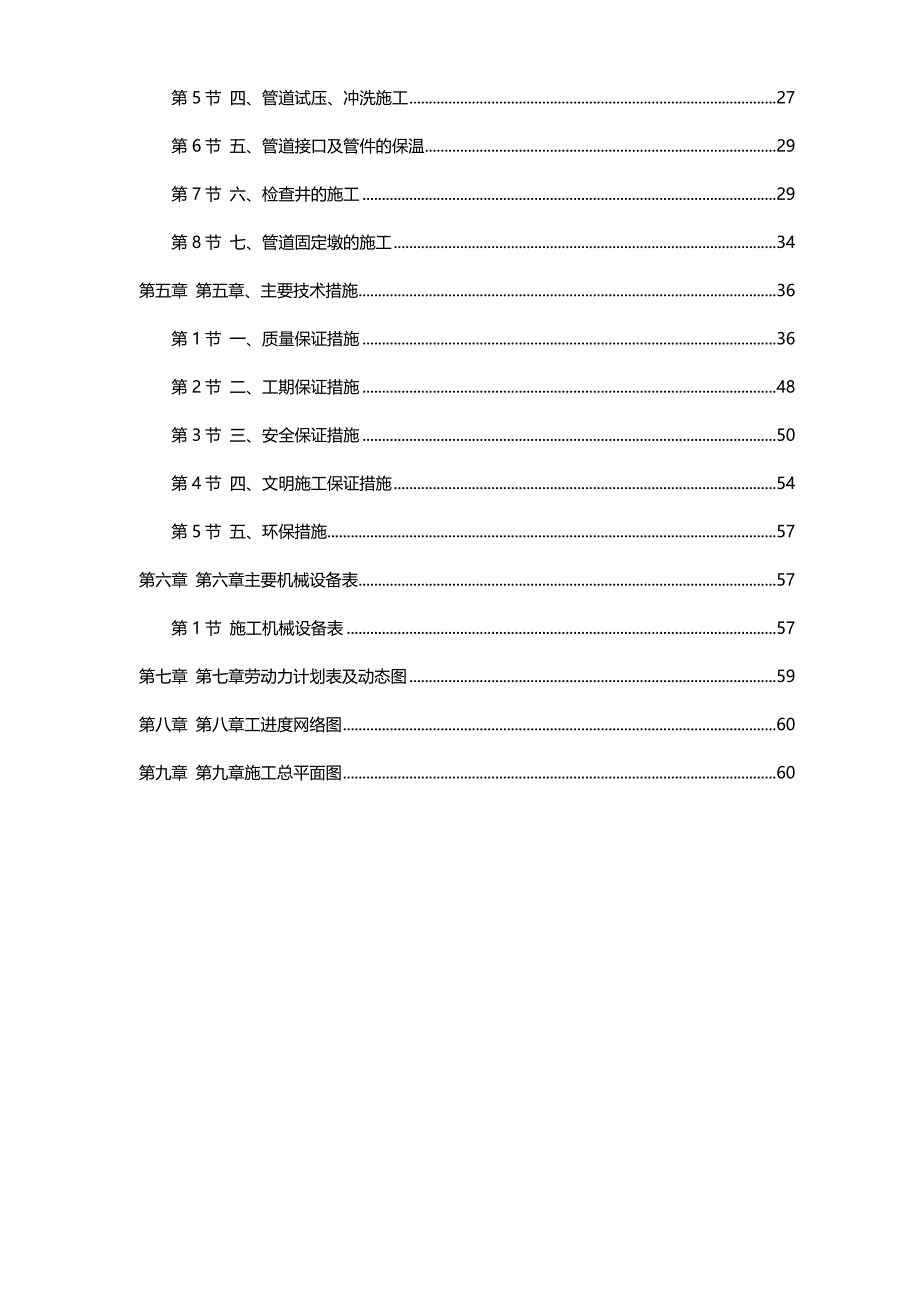 2020（建筑工程管理）高新区热力管网施工组织设计_第3页