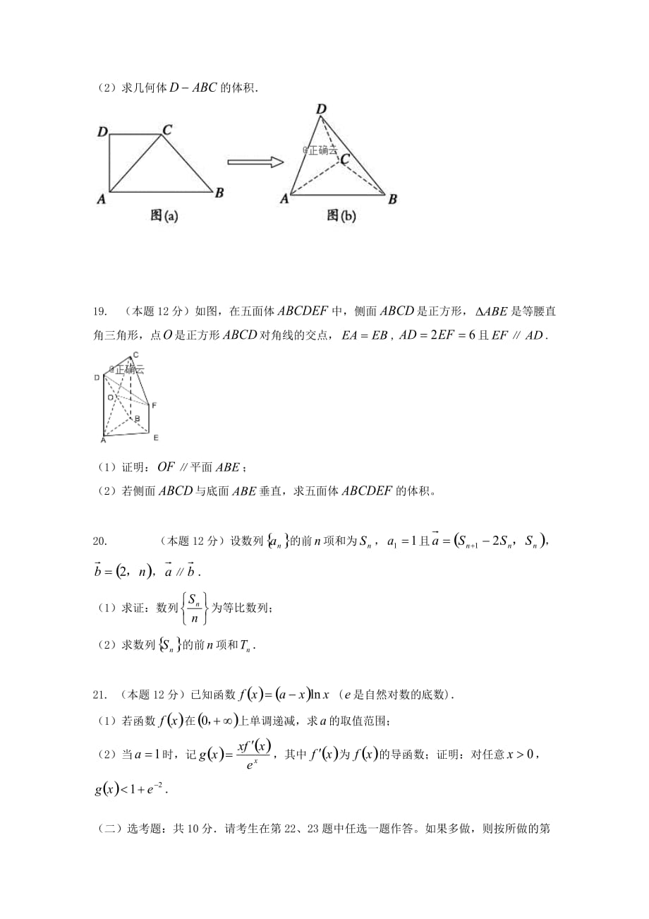 宁夏银川市兴庆区长庆高级中学2020届高三数学上学期第四次月考试题 文（通用）_第4页