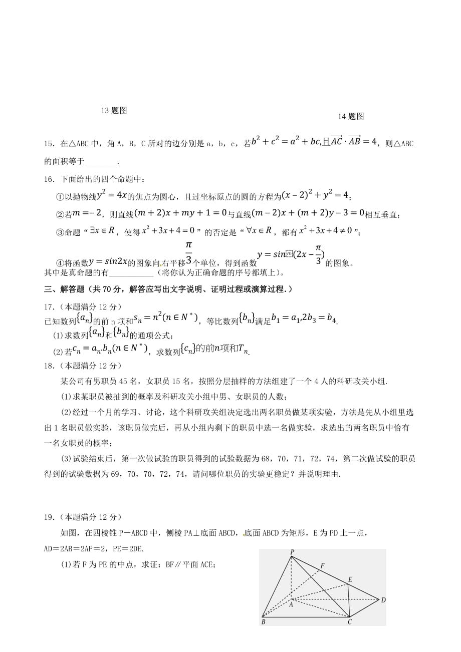 宁夏2020届高三数学上学期期末考试试题 文（无答案）（通用）_第3页