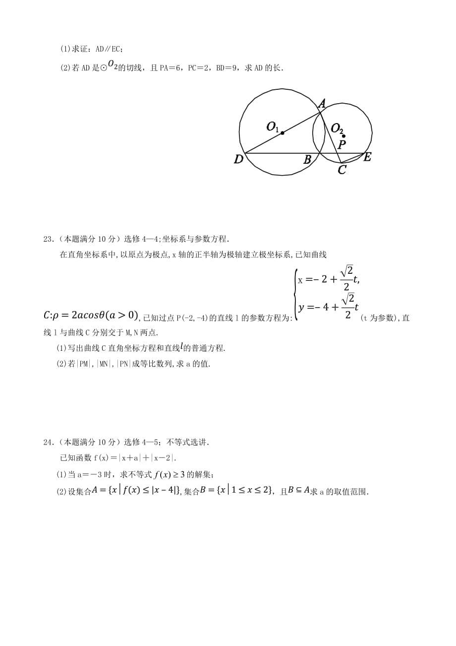 宁夏2020届高三数学上学期期末考试试题 文（无答案）（通用）_第5页