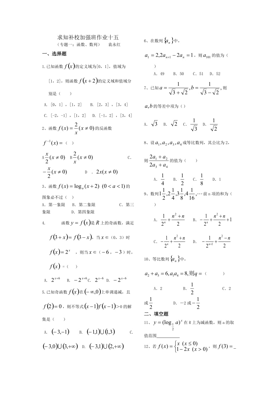 求知补校加强班作业十五（通用）_第1页