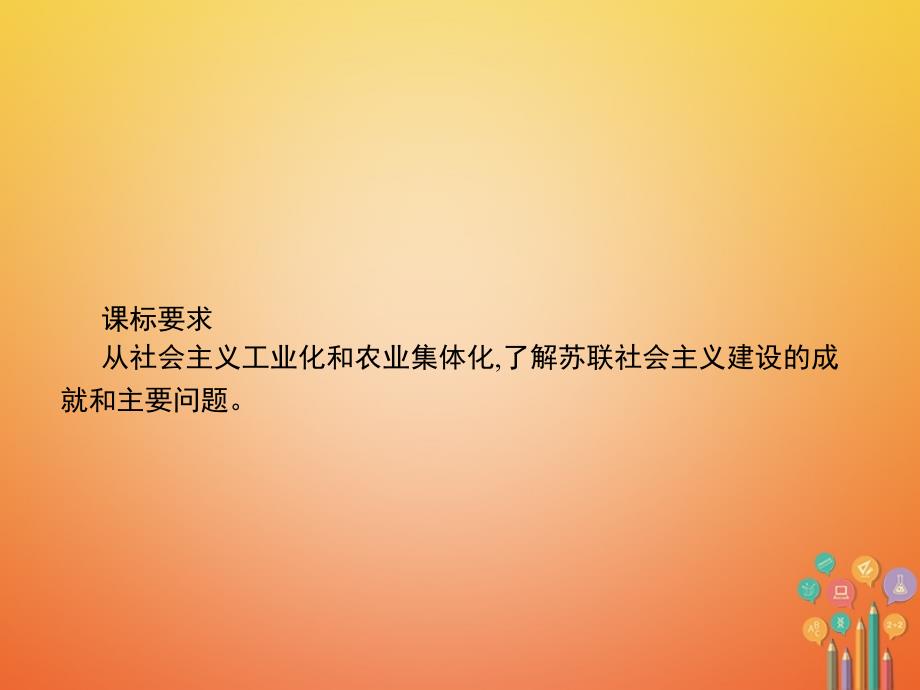 2018年春九年级历史下册 第一单元 动荡与变革 2 苏联的崛起课件 北师大版_第2页