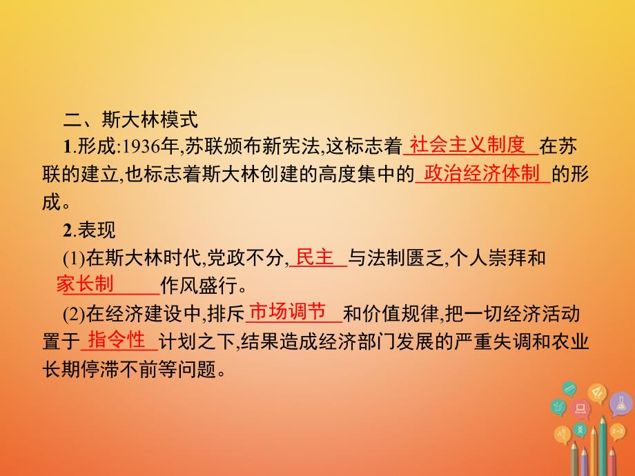 2018年春九年级历史下册 第一单元 动荡与变革 2 苏联的崛起课件 北师大版_第4页