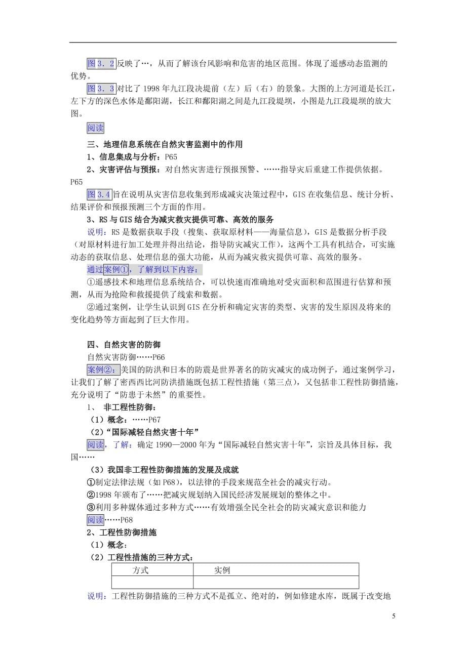 高中地理第二章中国的主要自然灾害2.4中国的生物灾害教案中图选修5_第5页