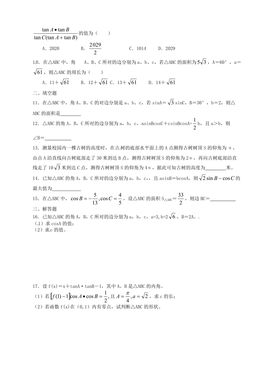 山东省武城县第二中学2020届高考数学一轮总复习练习六（无答案）新人教B版（通用）_第2页