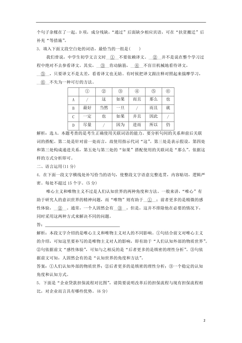 高考语文二轮复习限时规范训练4语基＋语用＋实用类（含解析）_第2页