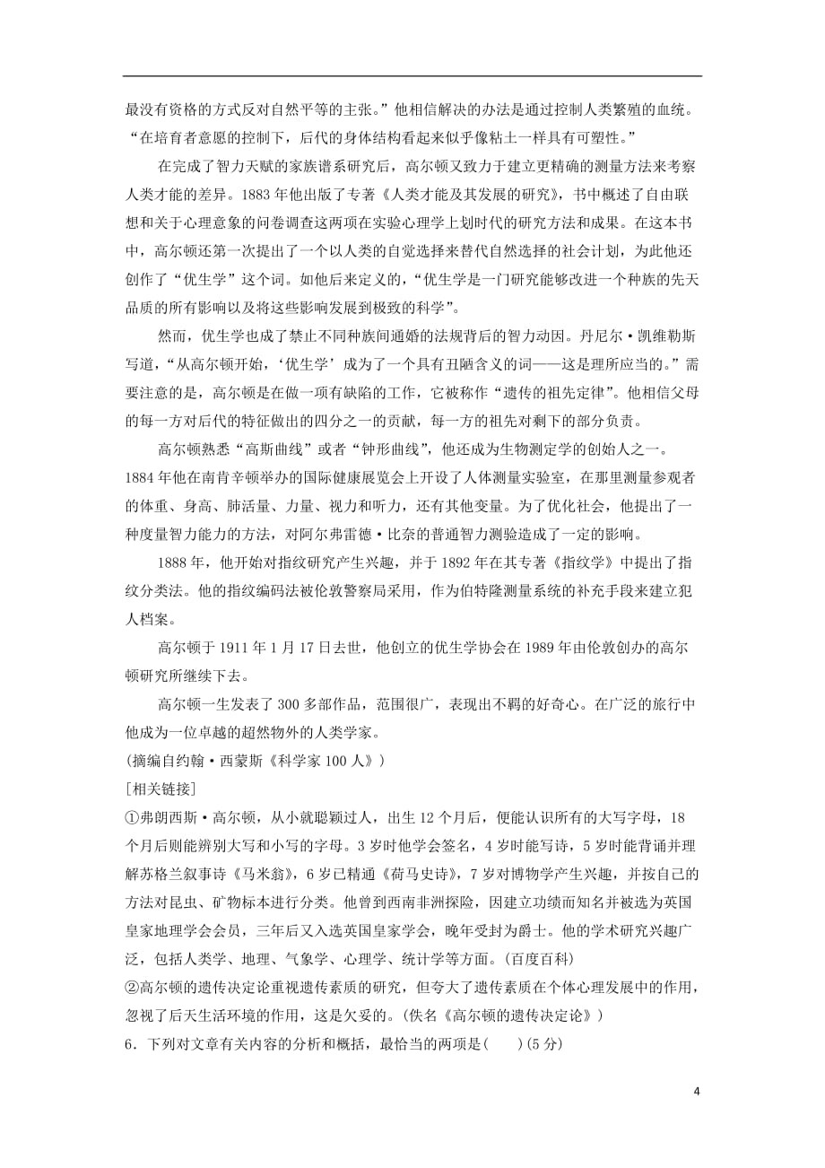 高考语文二轮复习限时规范训练4语基＋语用＋实用类（含解析）_第4页