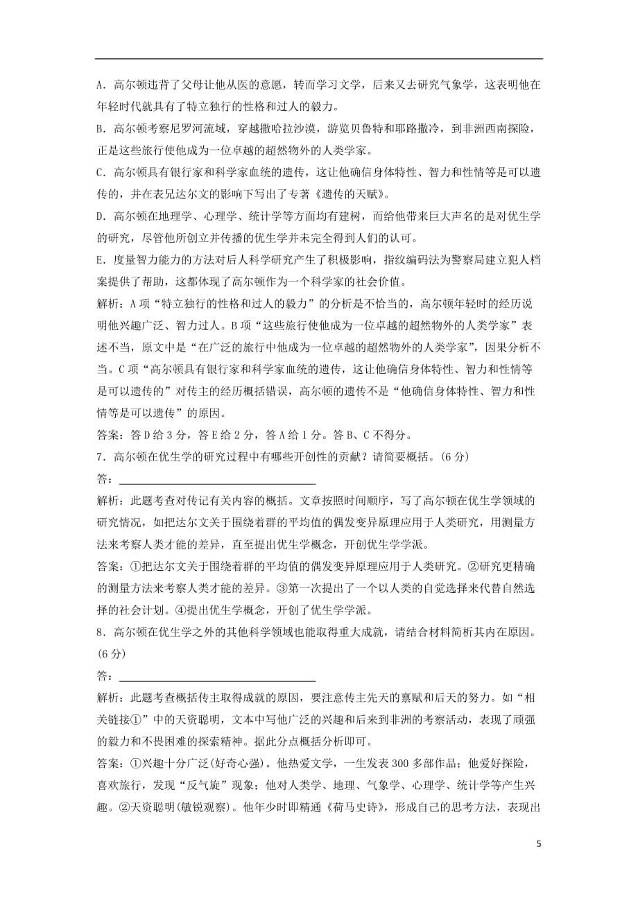 高考语文二轮复习限时规范训练4语基＋语用＋实用类（含解析）_第5页