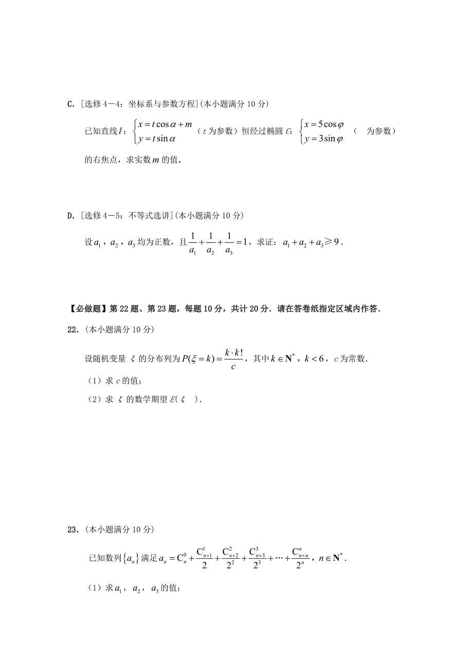 江苏省南通基地2020年高考数学密卷（7）理（通用）_第5页