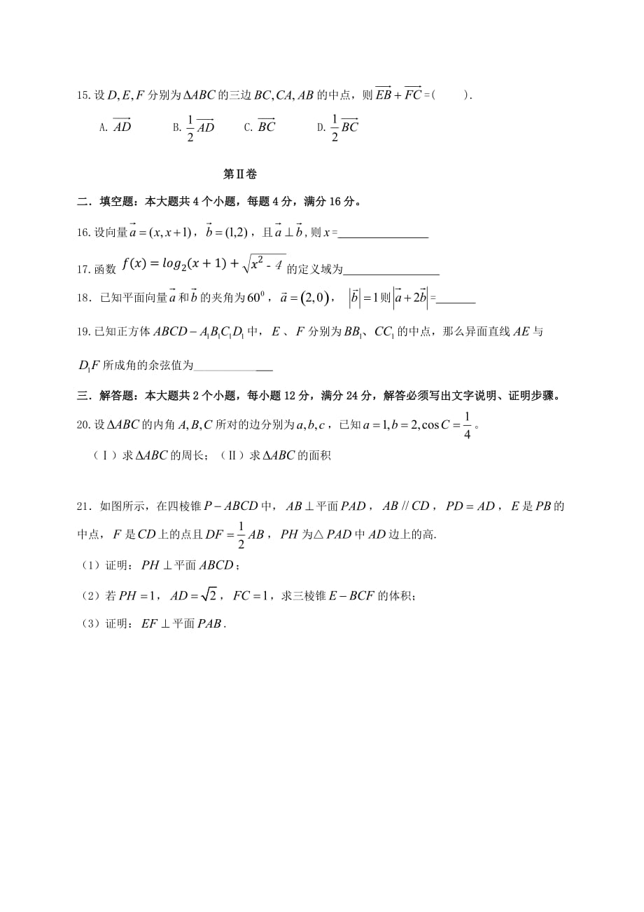 广东省肇庆市2020届高三数学上学期第二次月考试题（通用）_第3页
