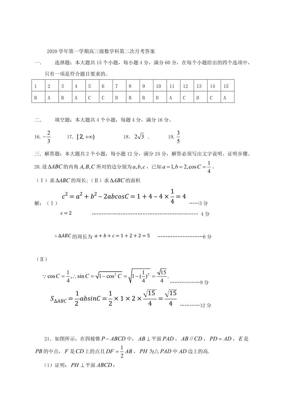 广东省肇庆市2020届高三数学上学期第二次月考试题（通用）_第5页