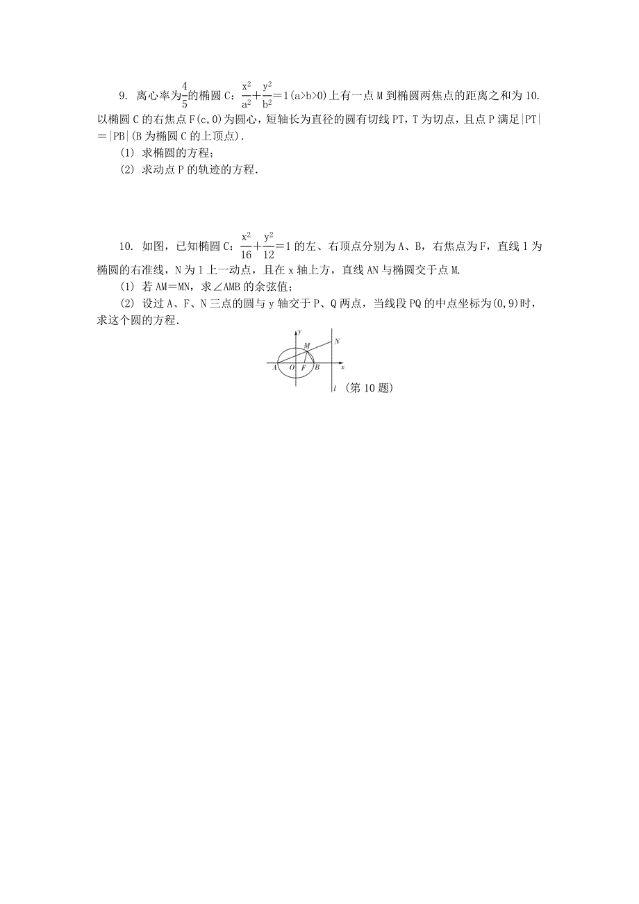 江苏省2020届高考数学二轮复习 专题四 平面解析几何专题训练（通用）_第4页