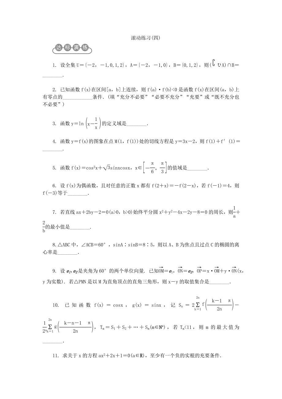 江苏省2020届高考数学二轮复习 专题四 平面解析几何专题训练（通用）_第5页