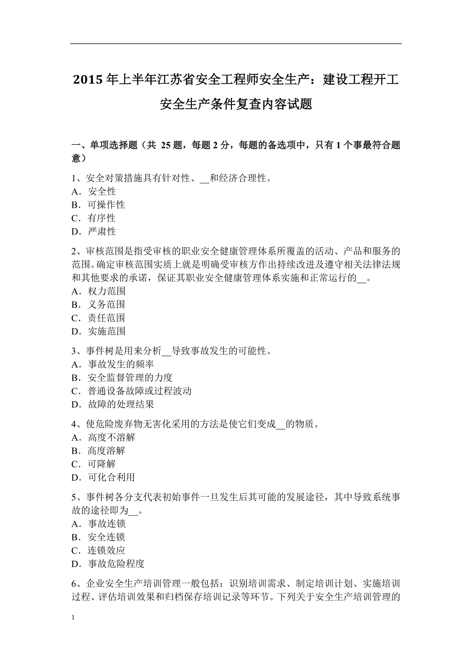 2015年上半年江苏省安全工程师安全生产：建设工程开工安全生产条件复查内容试题资料讲解_第1页