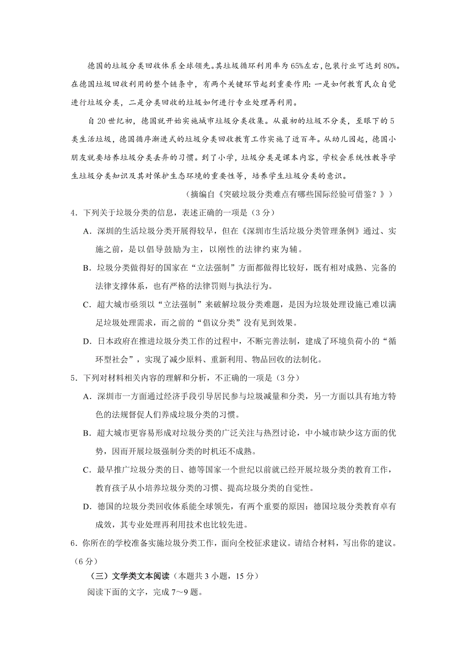 河南省焦作市沁阳市第一中学2019-2020学年高二下学期第一次密集训练考试语文试卷_第4页