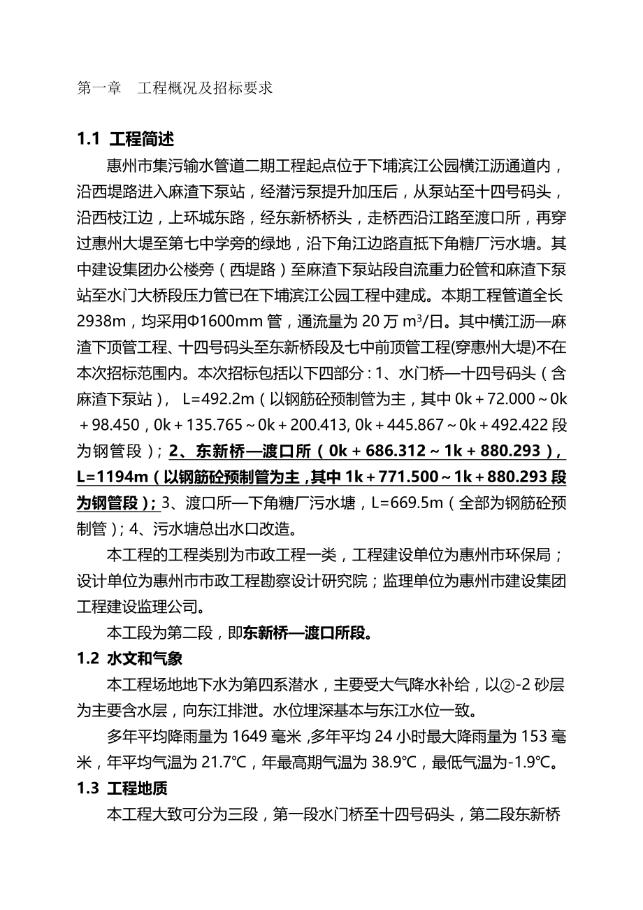2020（建筑工程设计）惠州市集污输水管道二期工程施工组织设计_第2页