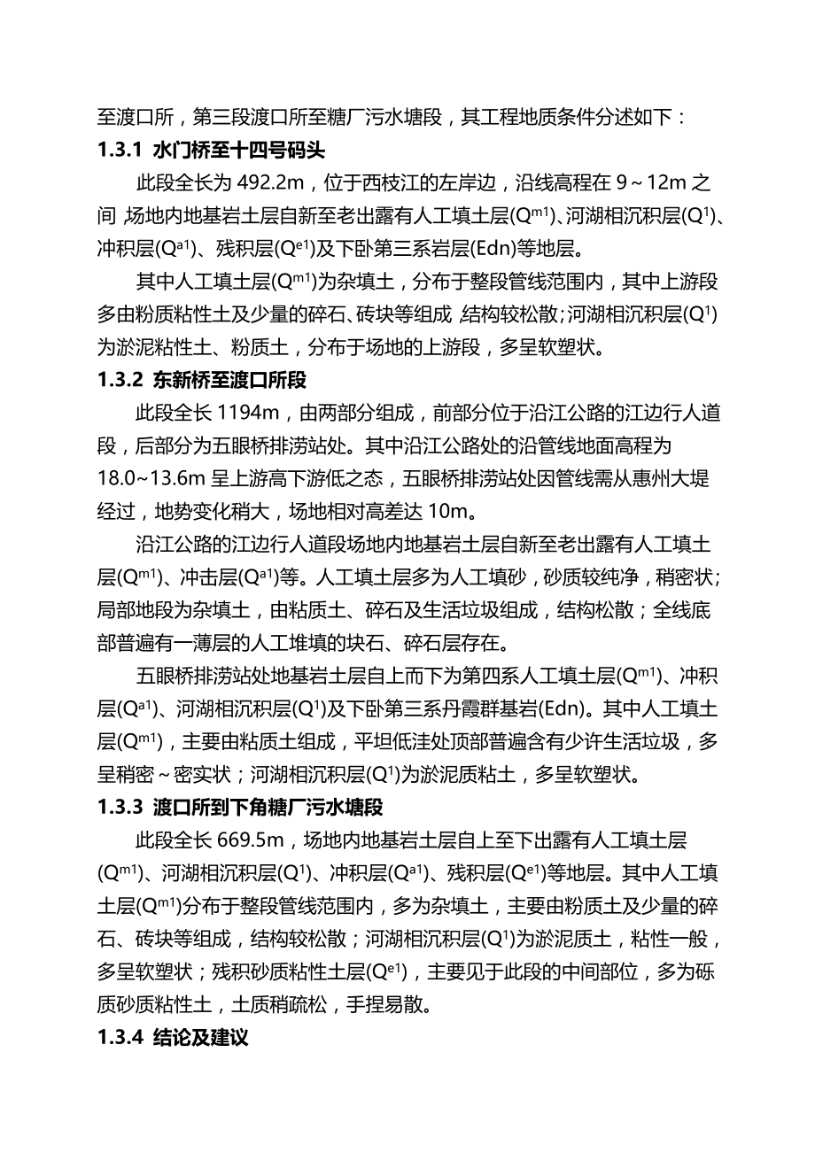 2020（建筑工程设计）惠州市集污输水管道二期工程施工组织设计_第3页