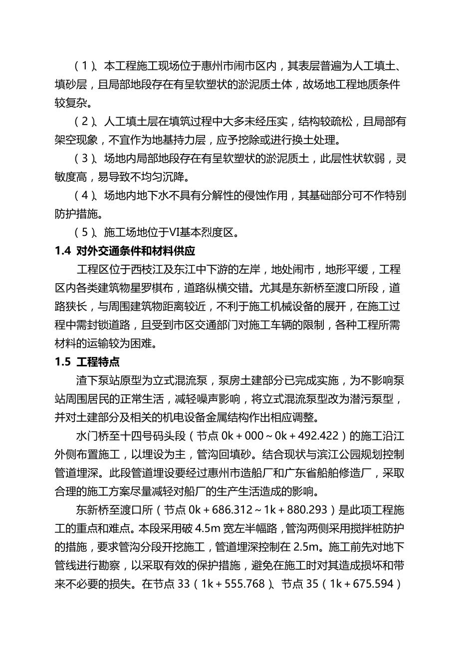 2020（建筑工程设计）惠州市集污输水管道二期工程施工组织设计_第4页
