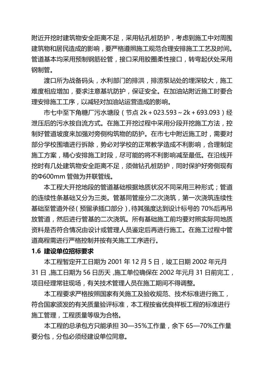2020（建筑工程设计）惠州市集污输水管道二期工程施工组织设计_第5页