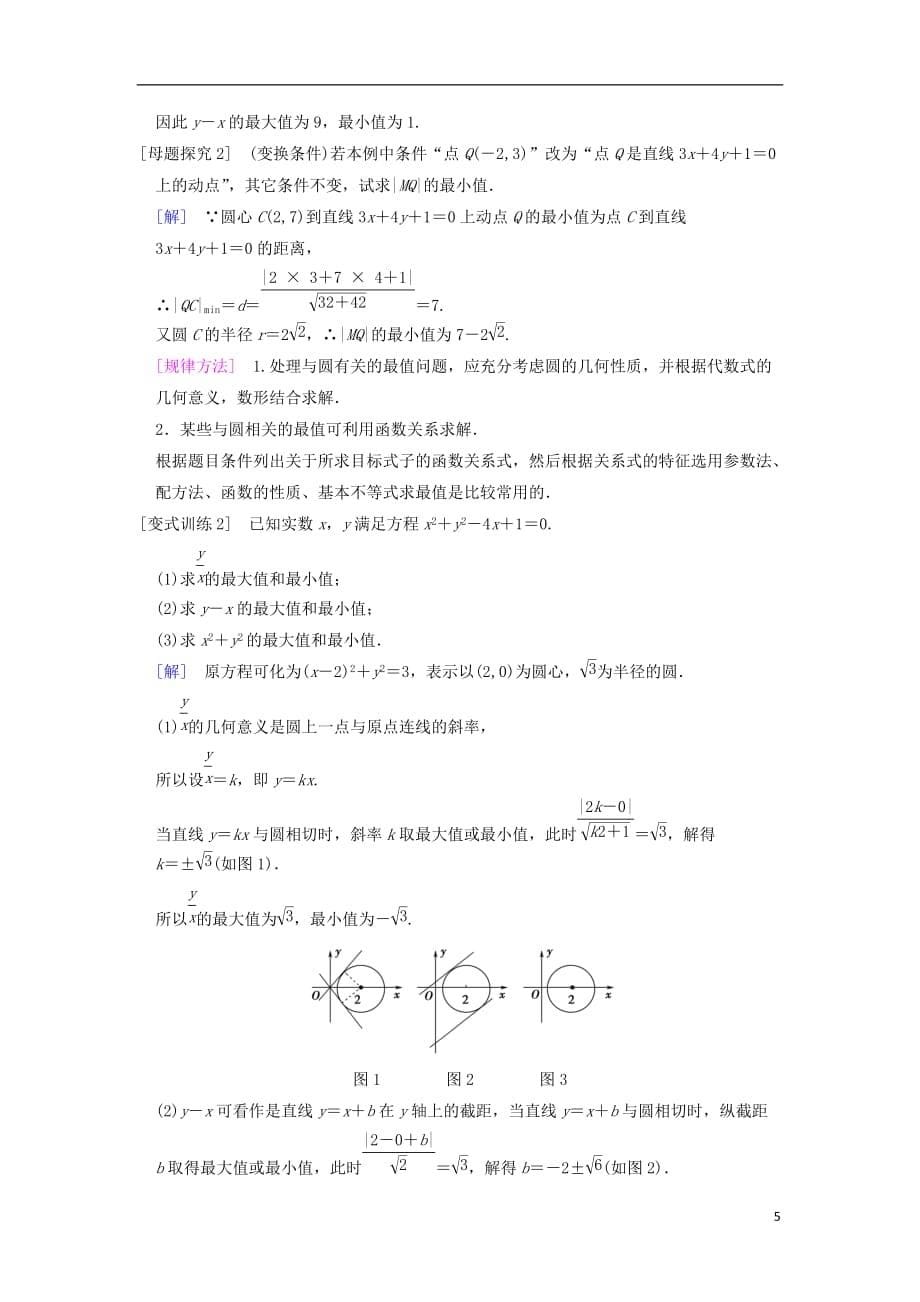 高考数学一轮复习第8章平面解析几何第3节圆的方程学案文北师大版_第5页