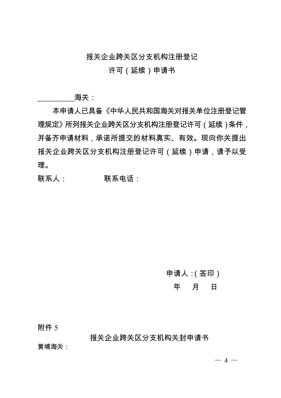 （报关与海关管理）报关单位相关表格_第4页