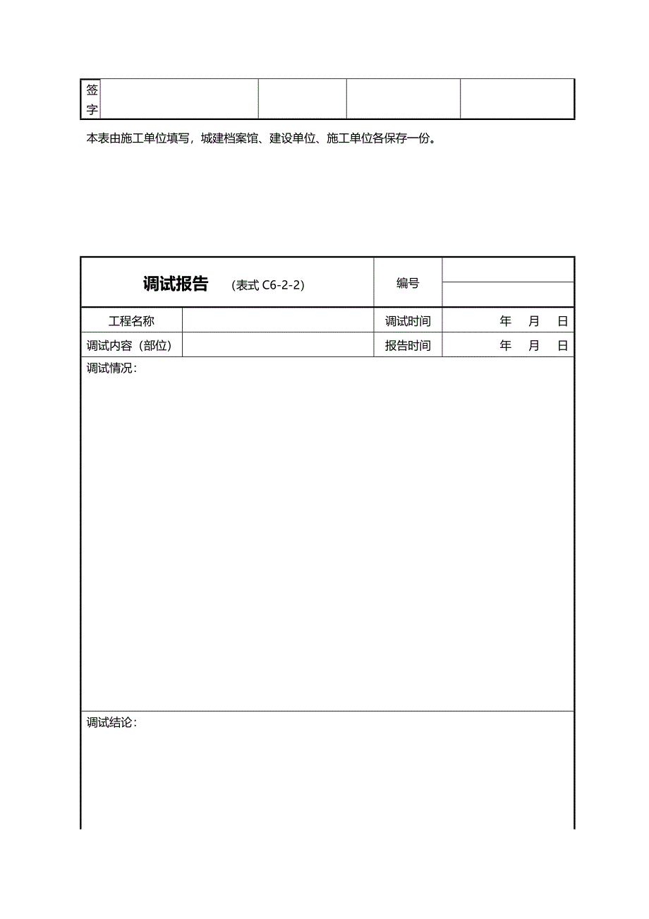 2020（建筑工程管理）C施工试验记录及检测文件_第3页