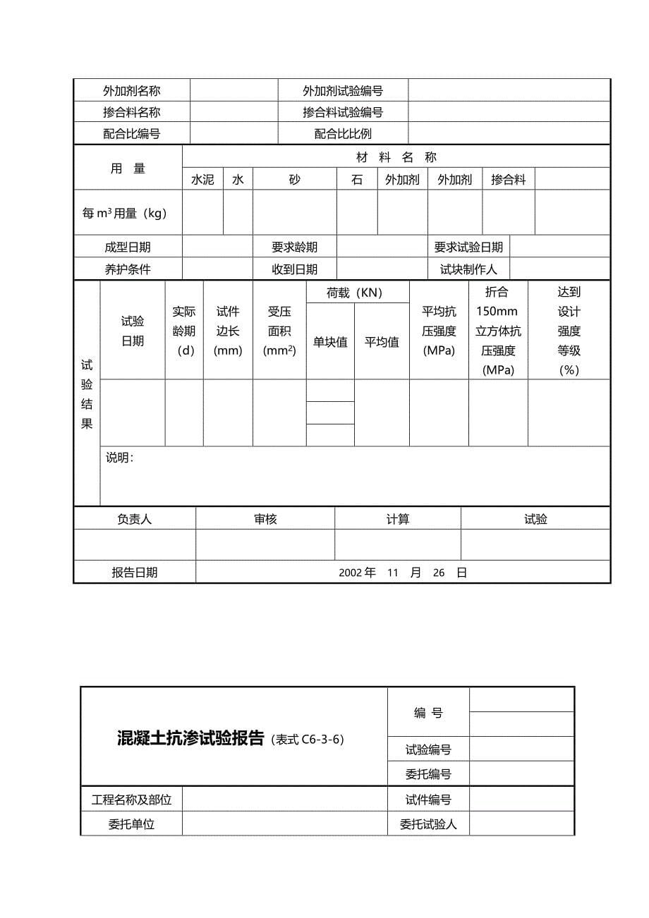 2020（建筑工程管理）C施工试验记录及检测文件_第5页