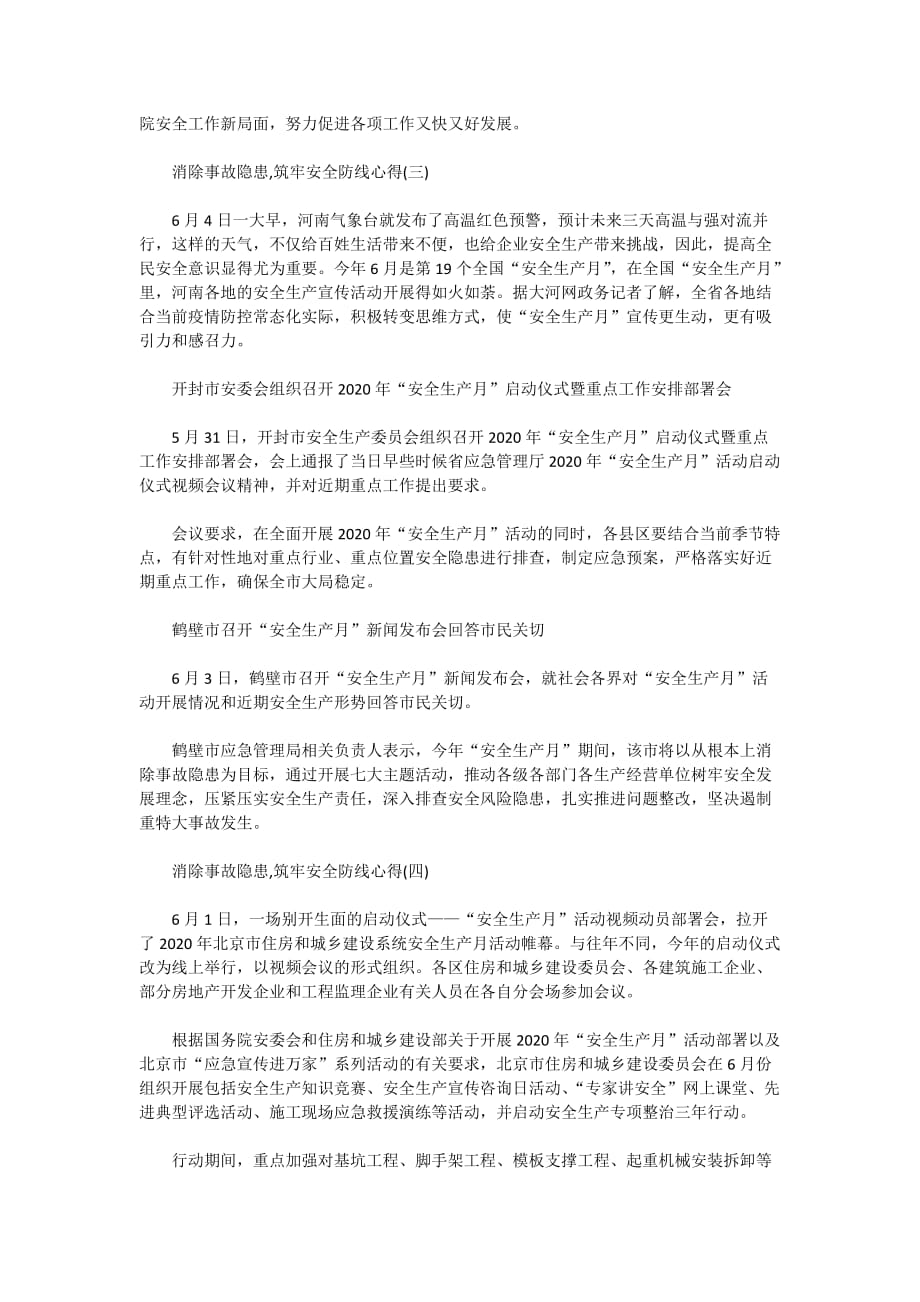 2020消除事故隐患,筑牢安全防线学习心得范文_第2页