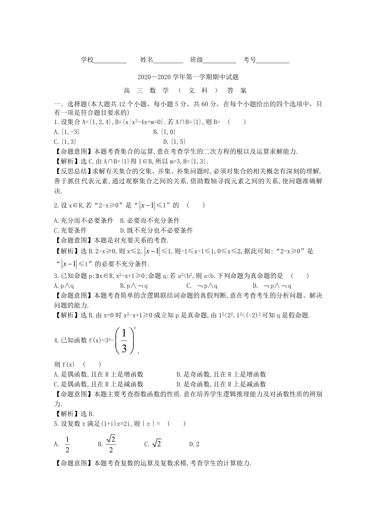 山西省忻州二中2020届高三数学上学期期中试题 文（通用）_第4页