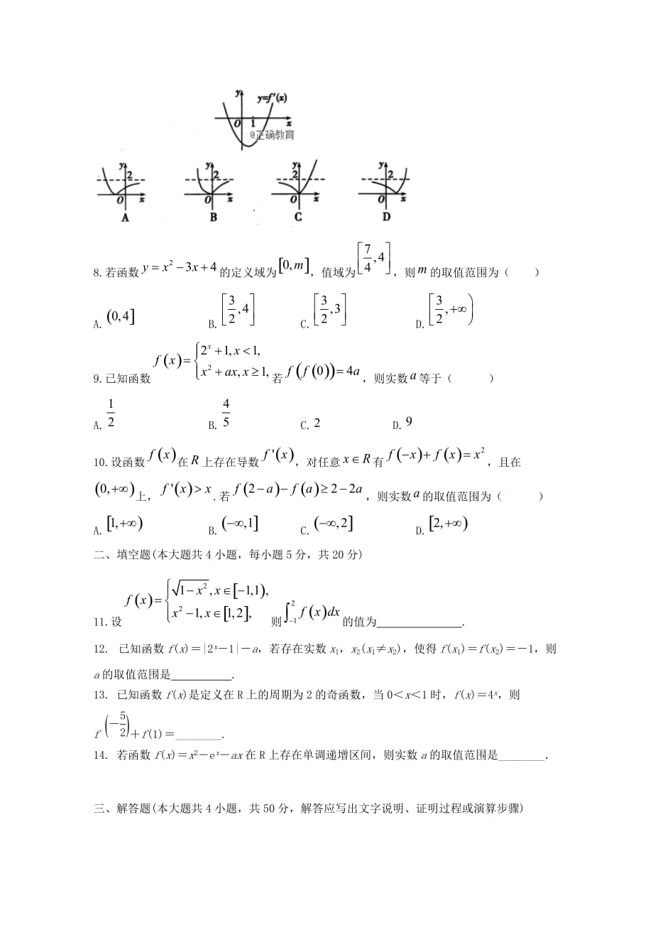 山东省栖霞二中2020届高三数学上学期10月月考试题 理（通用）_第2页