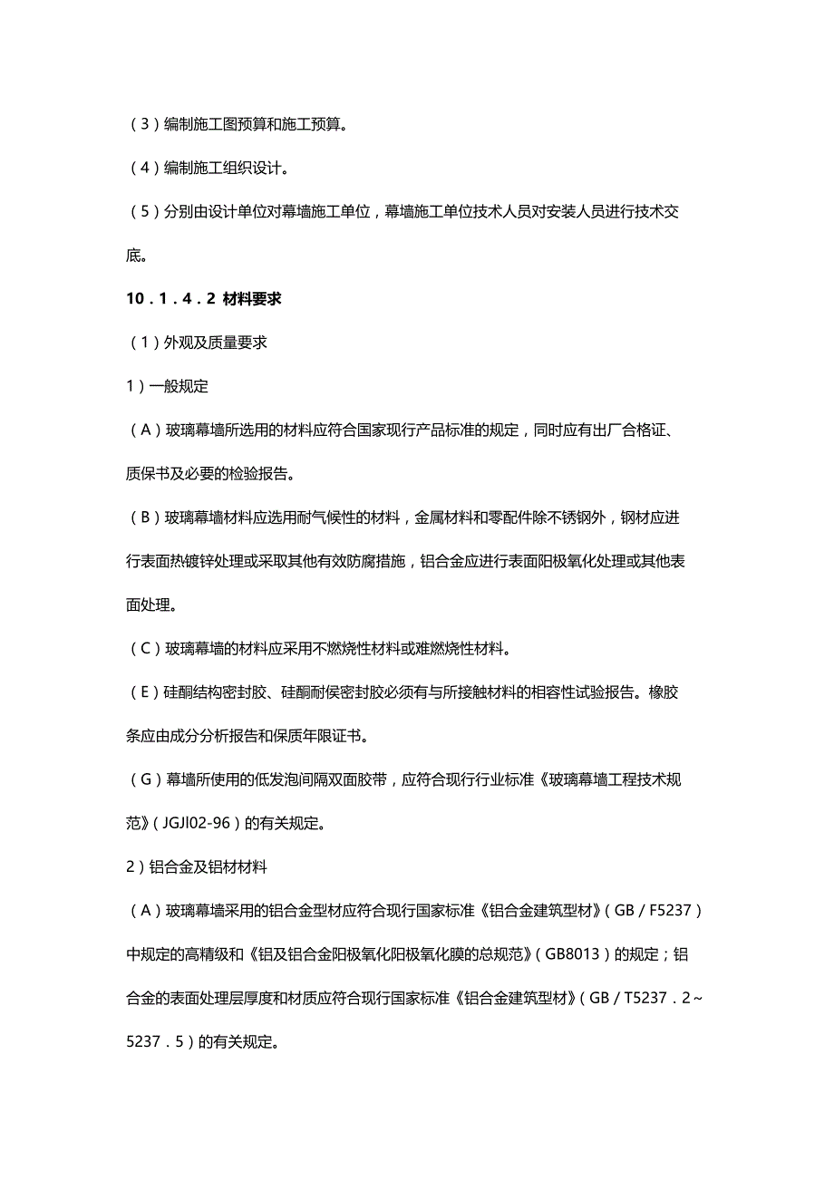 2020（建筑工程管理）幕墙施工方案的制作方法_第3页