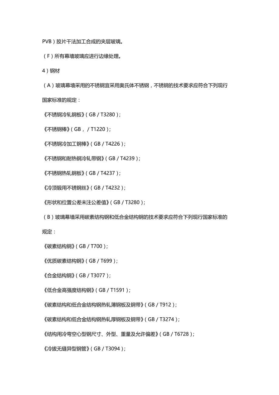 2020（建筑工程管理）幕墙施工方案的制作方法_第5页