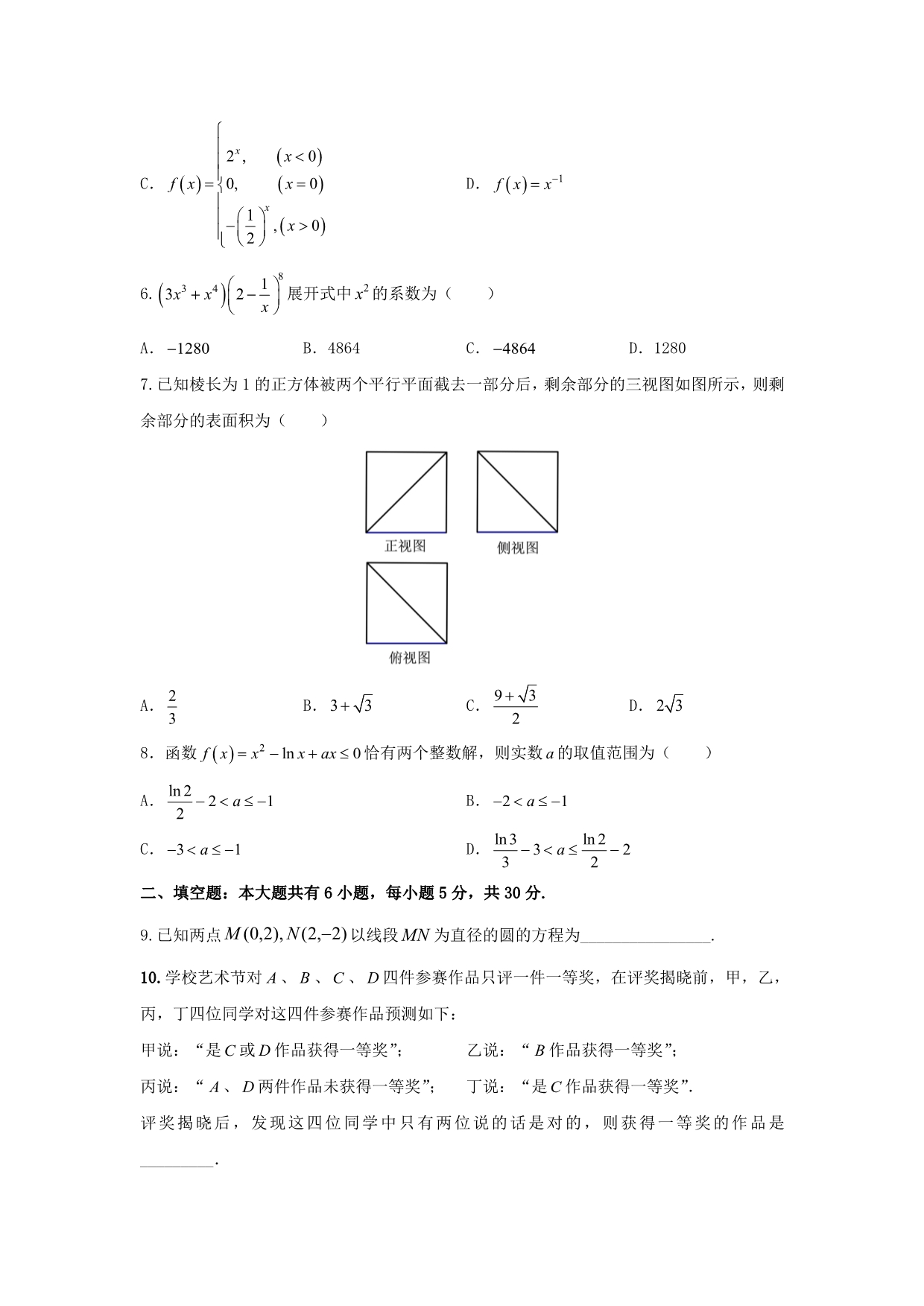 天津市2020年高考数学压轴卷 理（含解析）（通用）_第2页