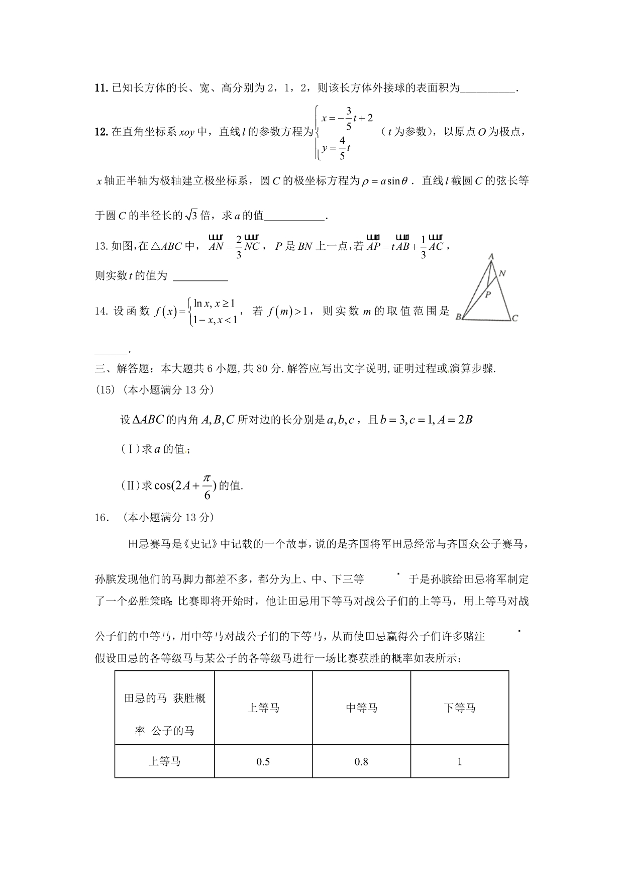 天津市2020年高考数学压轴卷 理（含解析）（通用）_第3页