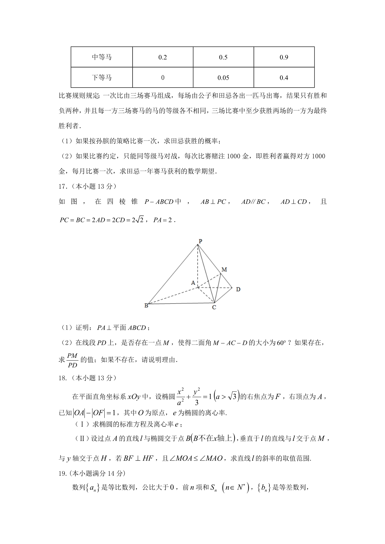 天津市2020年高考数学压轴卷 理（含解析）（通用）_第4页