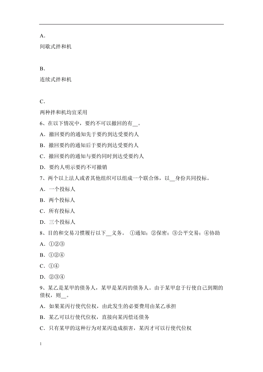 2016年福建省公路造价师《计价与控制》：进口设备抵岸价的构成及计算模拟试题培训资料_第2页